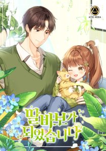 Cover I Become a Fool When It Comes to My Daughter