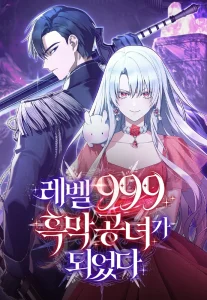 Cover I Become a Level 999 Demon Princess