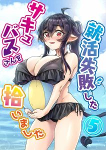 Cover I Brought Home a Succubus who Failed to Find a Job