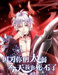 Cover I Can’t Die Today Because You Are Too Weak