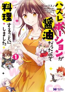 Cover I Decided to Cook Because the Losing Potion Was Soy Sauce