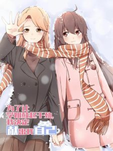 Cover I Decided to Offer Myself to Motivate Senpai
