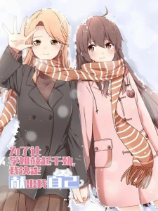 Cover I Decided to Offer Myself to Motivate Senpai