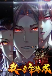 Cover I Dominate The Game