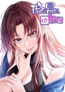 Cover I Eat Soft Rice in Another World