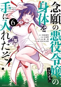 Cover I Got My Wish and Reincarnated as the Villainess (Last Boss)!
