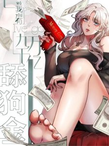 Cover I Have 90 Billion Licking Gold