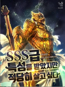 Cover I have An SSS-rank Trait