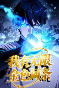 Cover I Have Infinite Golden Traits