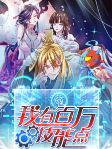 Cover I Have Million Skill Points