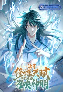 Cover I Have No Talent for Cultivation, so I Have to Summon the Gods
