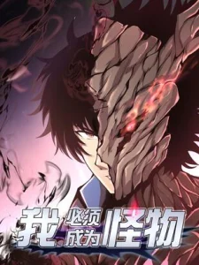 Cover I Have to Be a Monster