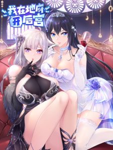 Cover I Made A Harem In The Underworld