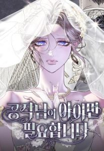 Cover I Only Need the Duke’s Child
