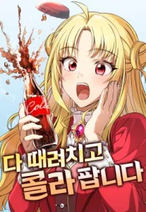 Cover I Quit Everything to Selling Cola