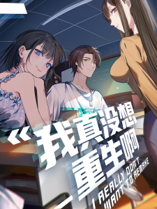 Cover I Really Don’t Want to Be Reborn