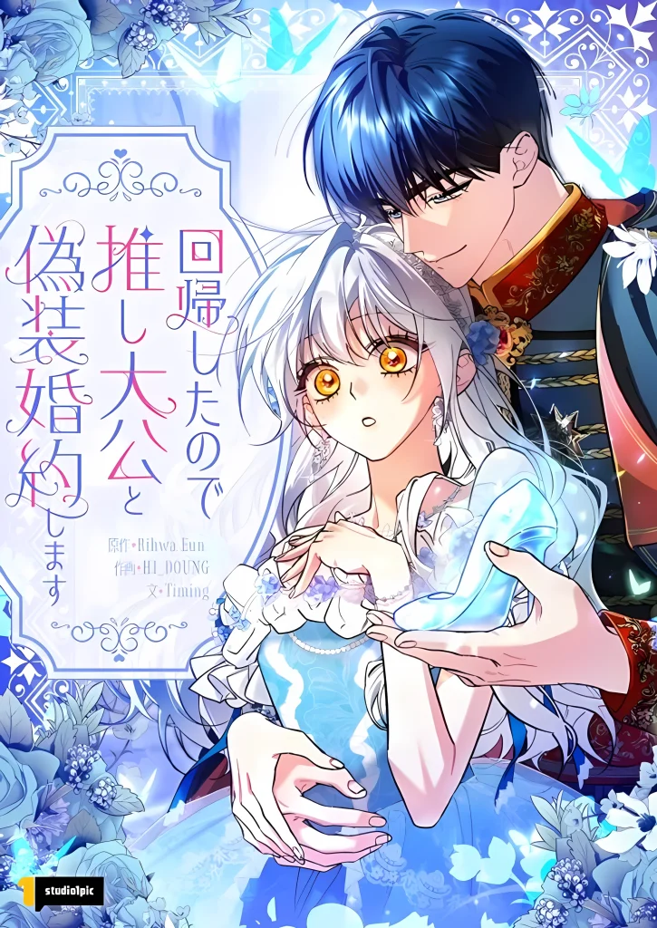 I Regressed, So I’m Entering a Fake Engagement with My Favorite Grand Duke