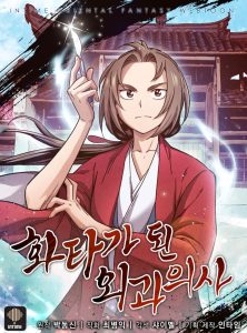 Cover I Reincarnated as a Legendary Surgeon