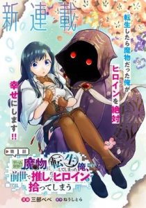 Cover I Reincarnated as a Monster in a Game World, and Picked Up the Heroine Who Was My Oshi in My Previous Life