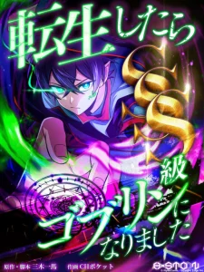 Cover I Reincarnated as an SSS-Ranked Goblin