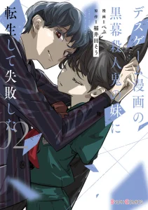 Cover I Reincarnated as the Little Sister of a Death Game Manga’s Murder Mastermind and Failed