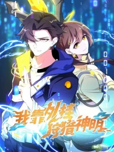 Cover I Rely on Cheat to Hunt Gods