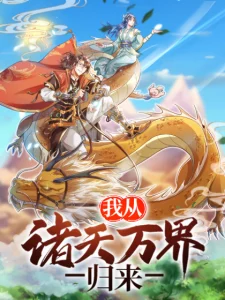 Cover I Return From The Heavens