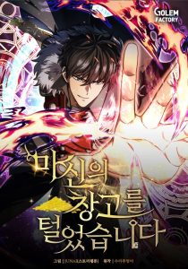 Cover I Robbed The Storehouse Of The God