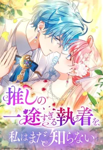 Cover I Still Don’t Know About My Favourite Character’s Unwavering Obsession