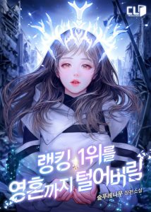 Cover I Stole the Number One Ranker’s Soul