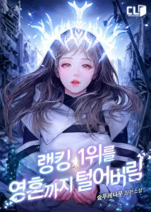 Cover I Stole the Number One Ranker’s Soul