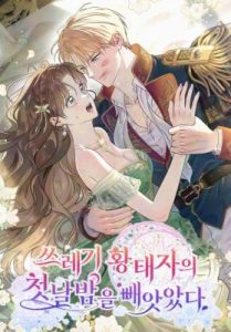 Cover I Stole the Trash Crown Prince’s First Night