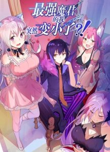 Cover I, the Strongest Demon, Have Regained My Youth?!