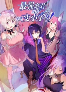 Cover I, the Strongest Demon, Have Regained My Youth?!