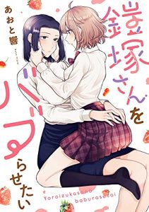 Cover I Wanna Spoil Yoroizuka-san!
