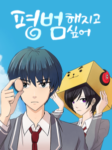 Cover I Want to Be Normal