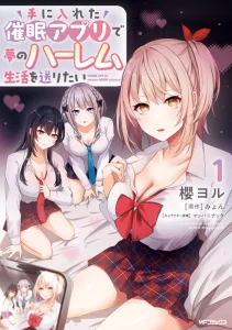 Cover I Want to Live the Harem Life of My Dreams With the Hypnosis App I Got (Te ni Ireta Saimin Appli de Yume no Harem Seikatsu o Okuritai)