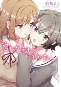Cover I Want You to Say You Love Me