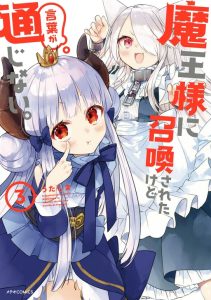 Cover I Was Summoned By The Demon Lord, But I Can’t Understand Her Language