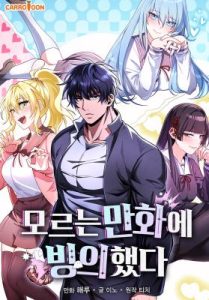 Cover I was Thrown into an Unfamiliar Manga