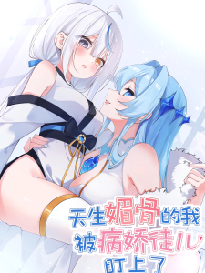 Cover I, Who Have the Natural Charismatic Traits, Was Targeted by Yandere Disciples