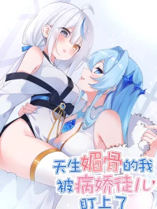 Cover I, Who Have the Natural Charismatic Traits, Was Targeted by Yandere Disciples