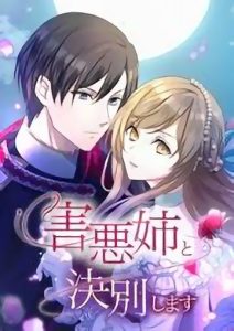 Cover I Will Break Ties With the Harmful Sister