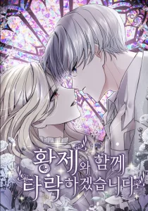 Cover I Will Fall With the Emperor