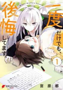 Cover Ichido Dake Demo, Koukai Shitemasu