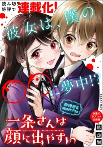 Cover Ichijou-san wa Kao ni Deyasui