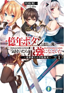 Cover Ichioku-nen Button O Renda Shita Ore Wa, Kizuitara Saikyou Ni Natteita