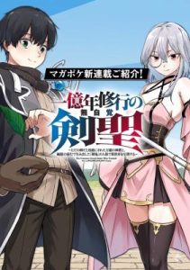 Cover Ichiokunen Shugyou no Mujikaku Kensei