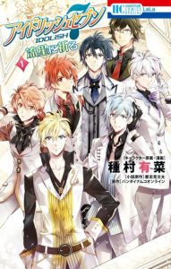 Cover IDOLiSH7: Wish Upon a Shooting Star