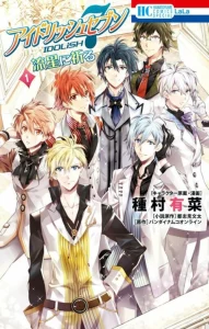 Cover IDOLiSH7: Wish Upon a Shooting Star